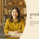 교보생명보험(주) 부속의원 | 실비보험처리 얼마나 걸리나?