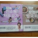 삼성출판사+ 모두의 선생/ 방영아 밥국찌개- 생활속의 실용서
