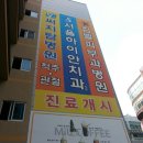 써지탑병원 | 데이트.