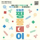 오늘도핑퐁