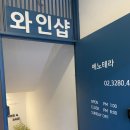 에노테라(EnoTerra)