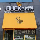 덕꾼오리바베큐 내포신도시점 이미지