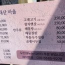 산마을 펜션 이미지