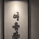여운관 | 여의도 의외의 생일파티 명소, 여운관 런치세트 후기