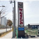거기가바이런아구저런코다리 | 관광지 일석이조맛집 거기가바이런아구저런코다리 전주맛집