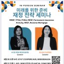 올바른 재정, 텍스절감, 보험, 연금 설계 세미나 이미지