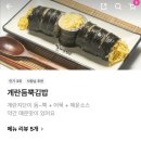 꽃채움김밥 경남대점 | 꽃채움김밥 창원대점_계란듬뿍김밥 후기
