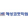 혜성코멧학원대치캠퍼스