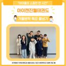 I.CAN 진월태권도장 | 📍진천동 태권도, 겨울방학 특강 줄넘기