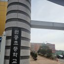 원중초등학교 | [고양 원중초 성교육]애들이 나를 알아본다 ㅋㅋ초6학년 아들 성교육 후기😅