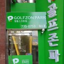 정동스크린골프 이미지