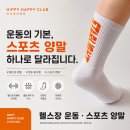 동작구청상도스포츠클럽 | 스포츠양말 소량제작 스타라이트 레즈밀 운동센터와 함께한 히피해피클럽 맞춤 양말