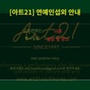 아트21 이미지
