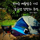 가인야영장 | 백양사 캠핑장 추천, 계곡 앞 가인야영장 체험기