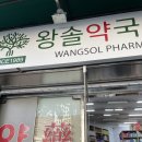 오렌지온누리약국 | 남대문 왕솔약국 영양제 온누리상품권 가능