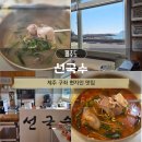 선국수