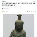 '금동관음보살좌상', 일본 소유권 인정... 대법 "약탈했지만 취득 시효 완성" 이미지