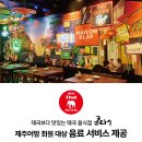 [메종 글래드 제주] 태국 음식점 콘타이 제주어멍 회원 대상 EVENT 이미지