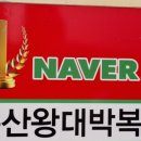 복권명당 왕대박복권 방문후기