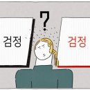 스트룹 효과[ Stroop effect] 이미지