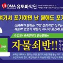 유토마