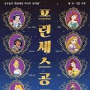 가족뮤지컬 프린세스 공주 이미지