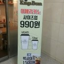 [커피창업/커피숍창업] 쥬시와 빽다방을 뛰어넘는 커피전문점 "킹스빈(kings bean)커피" 이미지