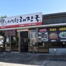 서진향해장국신제주점 이미지