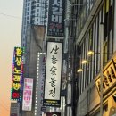 신중동역 맛집 고깃집 룸식당 애견동반 가능 : ‘부천 산촌숯불정갈비 신중동역점’ 솔직 후기