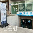 발건강 | 창원 맞춤깔창 발올림 아이 걸음걸이와 자세 상담받고 온 후기