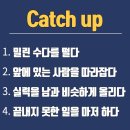 CATCH UP 이미지