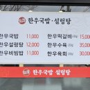 압구정한우국밥명촌점 이미지