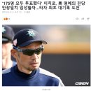 MLB 명예의 전당 만장일치 입성 도전하는 이치로 근황.jpg 이미지