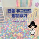 유교랜드 | [안동 유교랜드] 아기랑 유교랜드 방문 후기