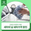 강촌자동차부분정비세차장 | 세차의 날(12월~3월) 세차가격 10% 할인! :: 고농도 미세먼지 계절, 세차장 할인