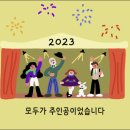 2024년 새해 복 많이 받으세요. ~! 이미지