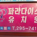 파라다이스유치원 이미지