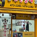 달인즉석계란말이김밥성내 이미지