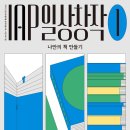 IAP 일상창작 1 : 나만의 책 만들기 이미지