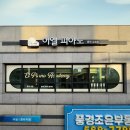 이엘피아노교습소 - 포항시 북구 초곡지구로127번길 5-6 | 이엘피아노교습소