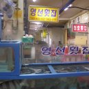 영선얼음