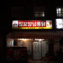 잉꼬닭집 이미지