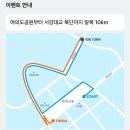 무한도전 20주년 기념 [무한도전 RUN] 레이스팩 수령 후기 (쿠팡 굿즈 MD 구매, 행사 정보)