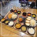 농촌;농수산물알뜰시장 | 제주 맛집 연돈 웨이팅 꿀팁 &연돈 근처 관광지 추천 & 연돈 찐 솔직후기...
