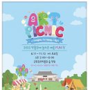 온 피크닉