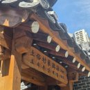토속촌 | [경복궁, 광화문 맛집] 토속촌삼계탕 방문후기(★★★★☆)