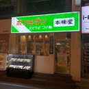 본미당(本味堂) | 대전 은행동 본미당[本味堂]방문 후기