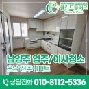 남양주 이사청소 후기 오남 진주아파트 니코틴 제거까지 완벽하게.