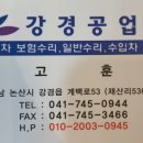 강경농협주유소 이미지