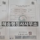 해송 행정사사무소 이미지
